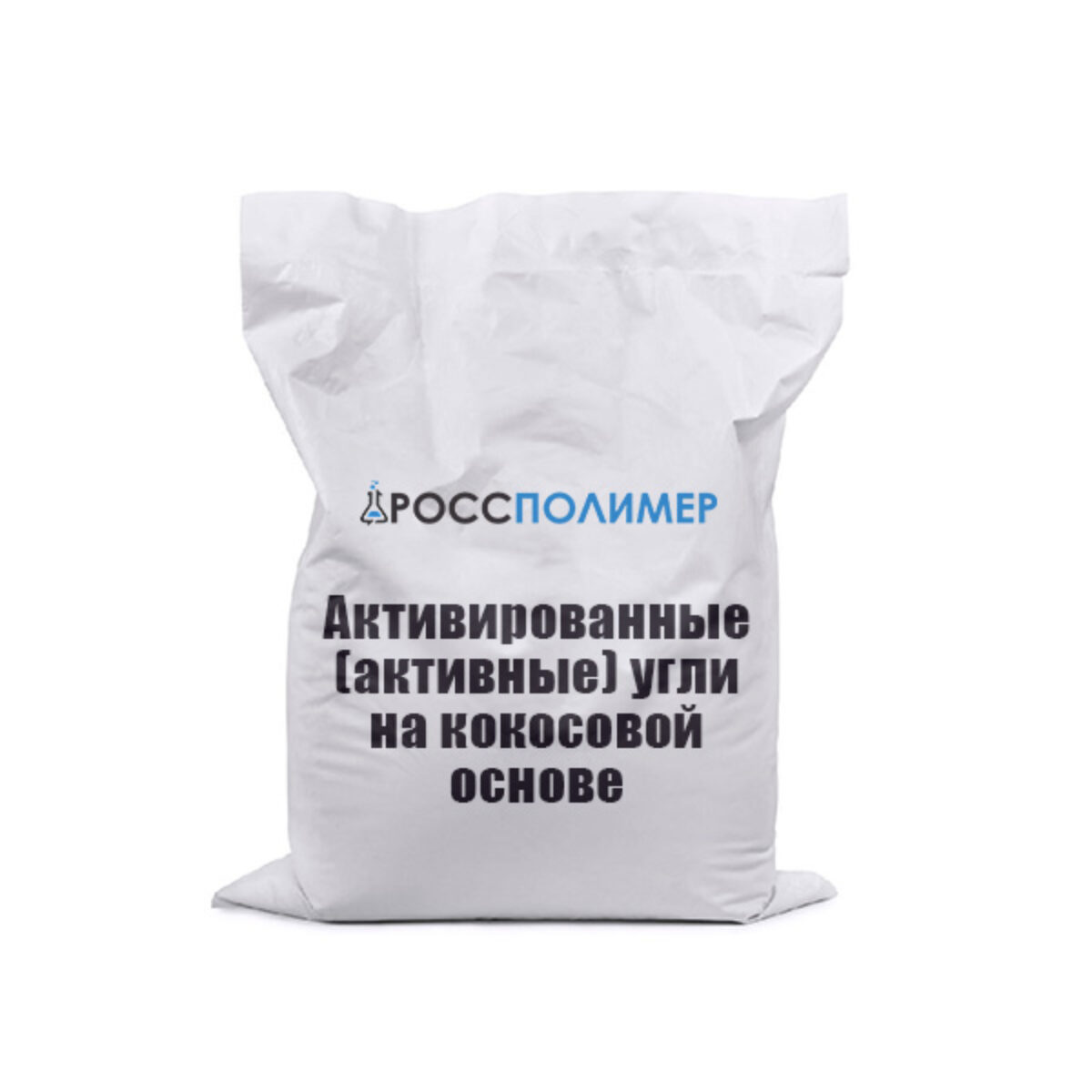 Активированные (активные) угли на кокосовой основе купить по цене  производителя Доставка по России РоссПолимер