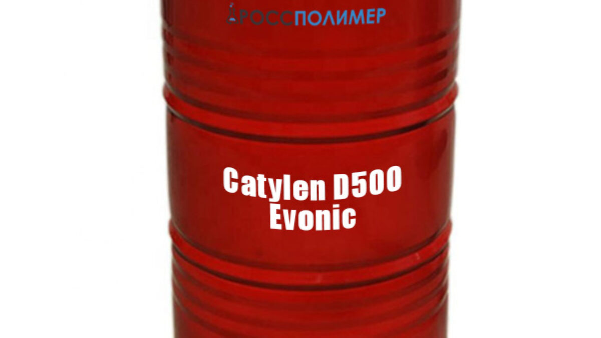 Catylen D500 Evonic купить по цене производителя ☛ Доставка по России  РоссПолимер