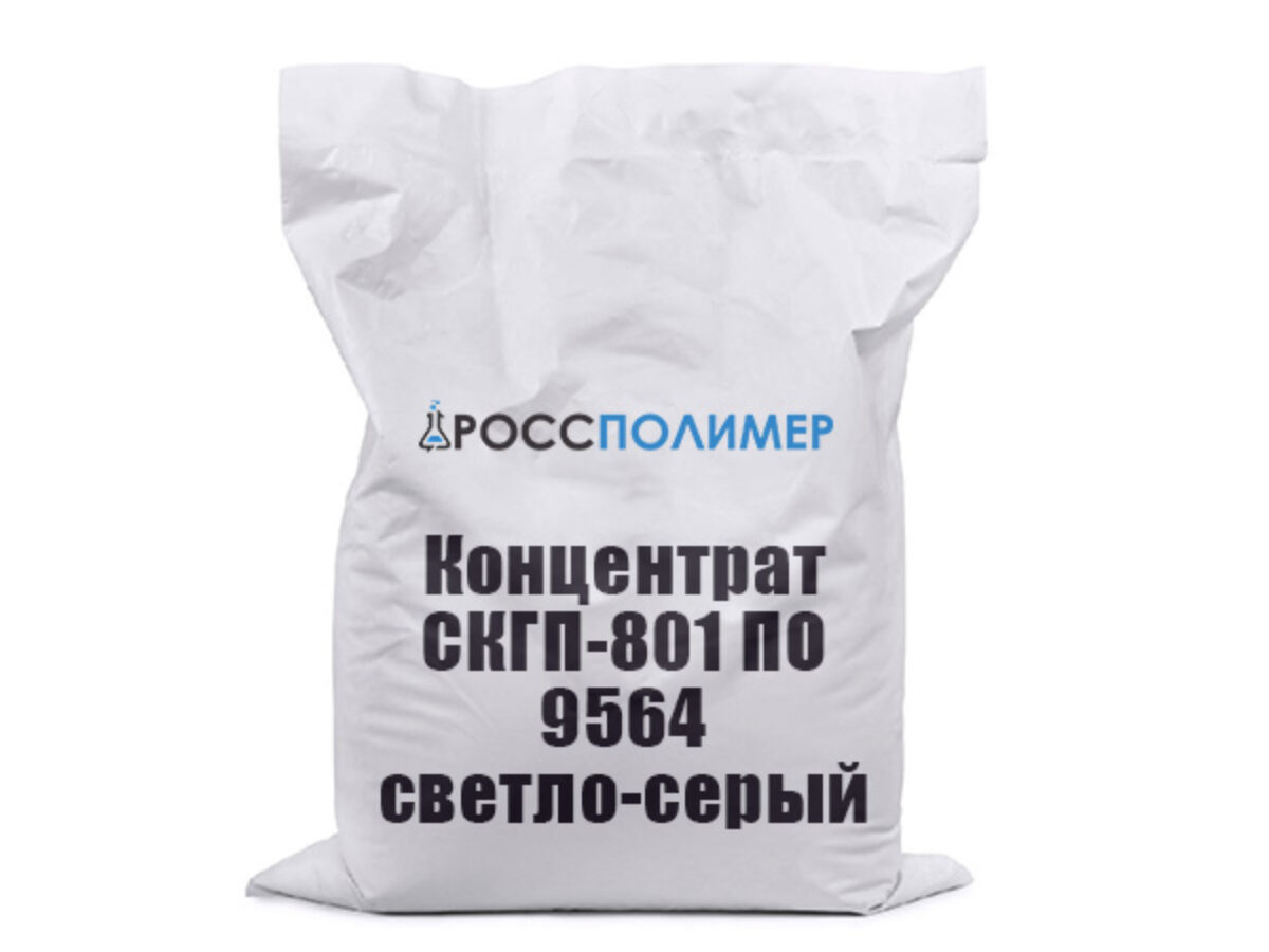 Концентрат СКГП-801 ПО9564 светло-серый купить по цене производителя ☛  Доставка по России РоссПолимер