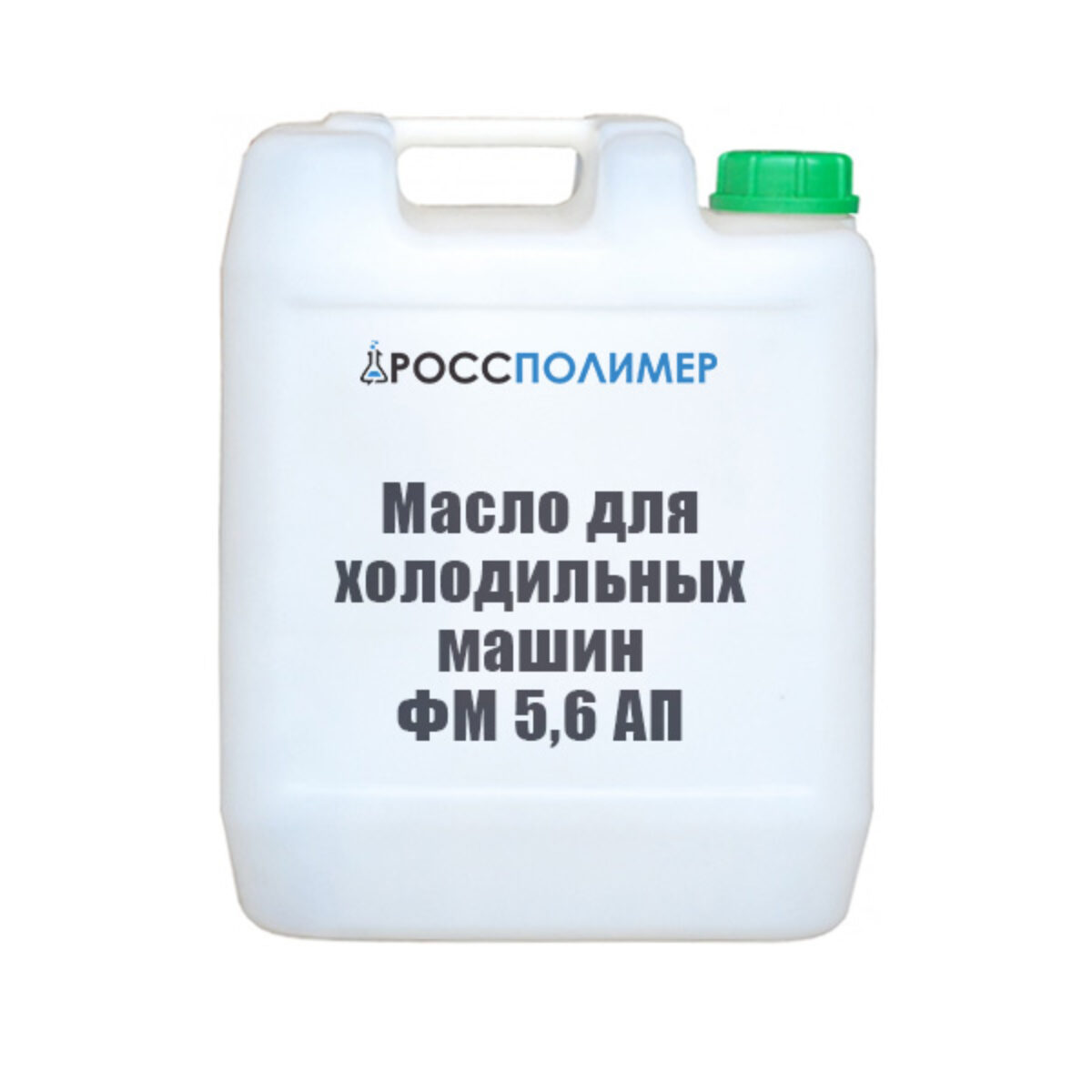 Масло для холодильных машин ФМ 5,6 АП купить по цене производителя ☛  Доставка по России РоссПолимер