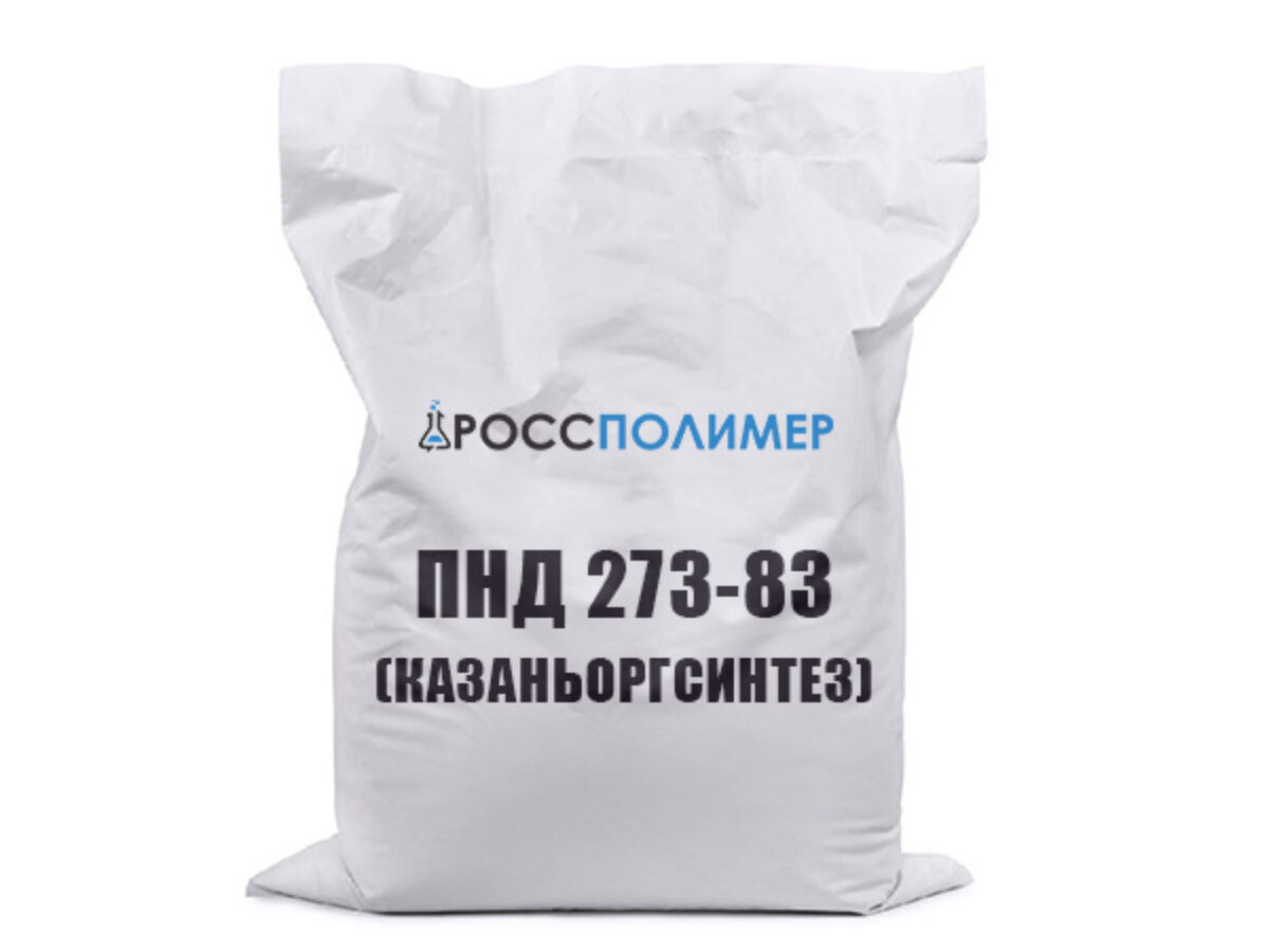 ПНД 273-83 купить по цене производителя ☛ Доставка по России РоссПолимер