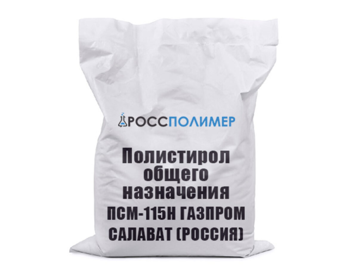 ПОЛИСТИРОЛ ОБЩЕГО НАЗНАЧЕНИЯ ПСМ-115Н купить по цене производителя Доставка  по России РоссПолимер