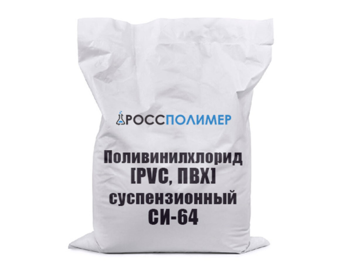 Поливинилхлорид [PVC, ПВХ] суспензионный СИ-64 купить по цене производителя  Доставка по России РоссПолимер