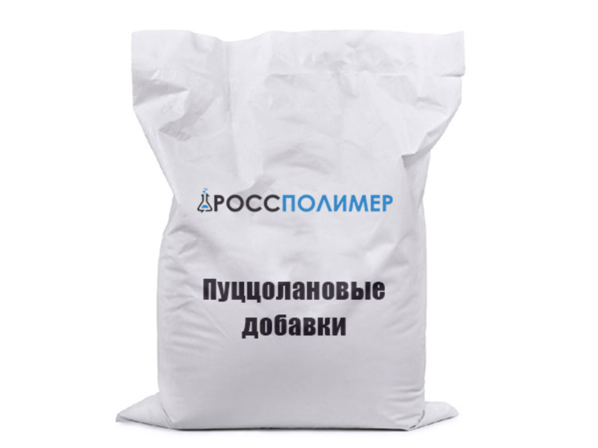 Пуццолановые добавки купить по цене производителя Доставка по России  РоссПолимер