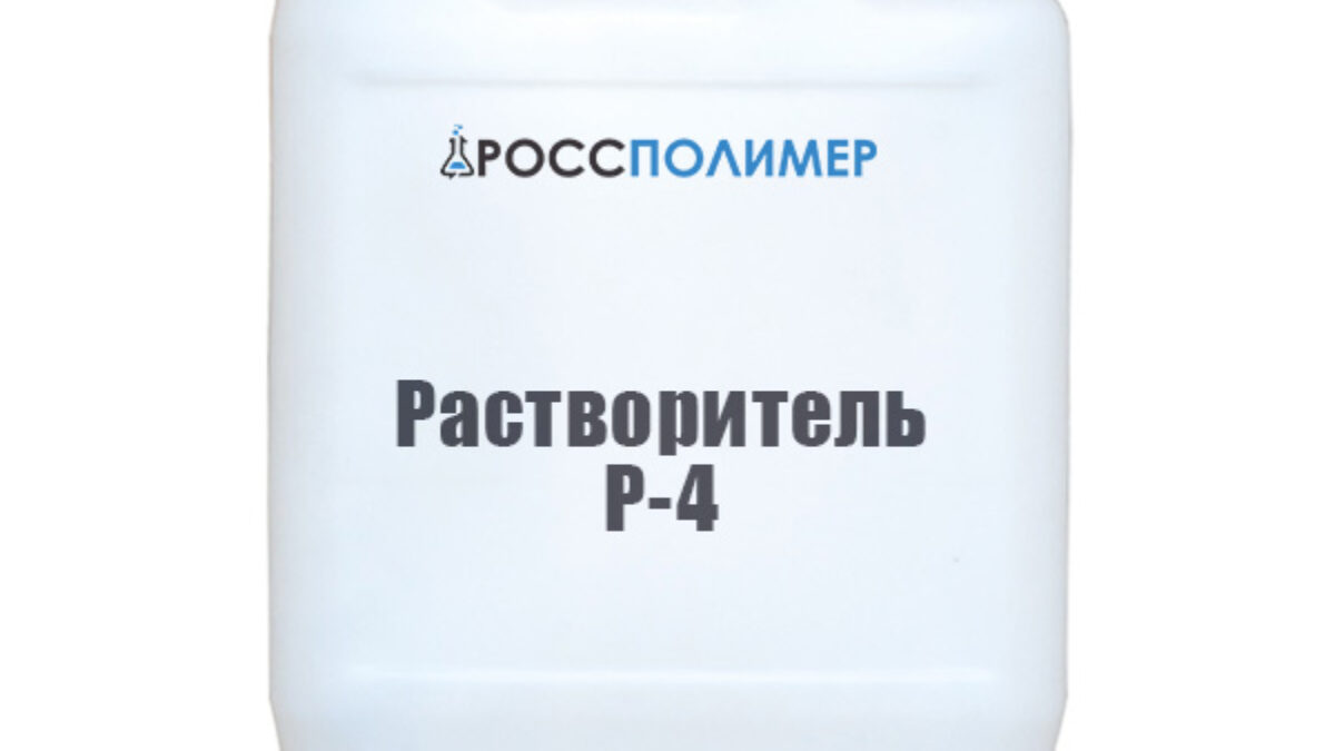 Растворители и гликоли купить по цене производителя ☛ Доставка по России и  СНГ РоссПолимер