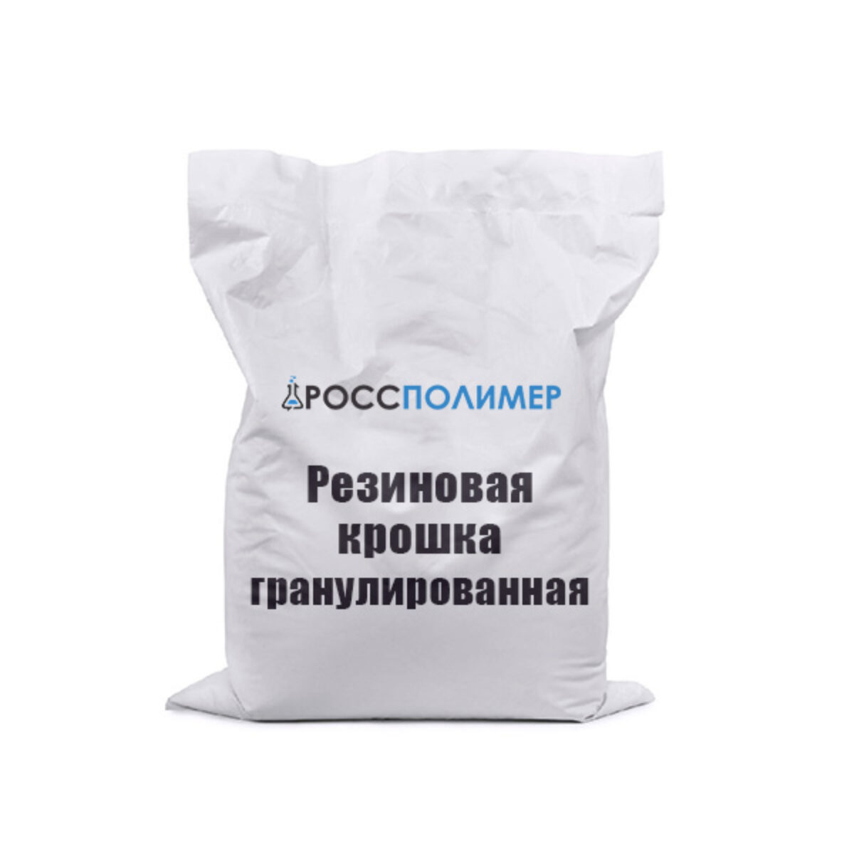 Резиновая крошка гранулированная купить по цене производителя ☛ Доставка по  России РоссПолимер