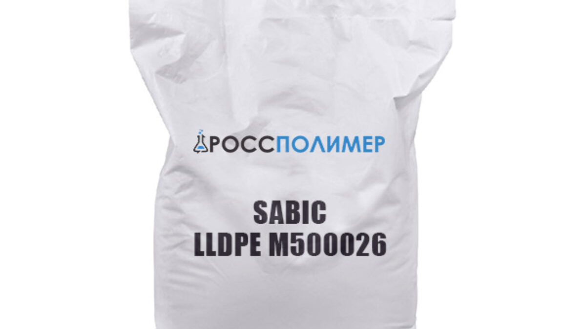 SABIC LLDPE M500026 купить по цене производителя ☛ Доставка по России  РоссПолимер