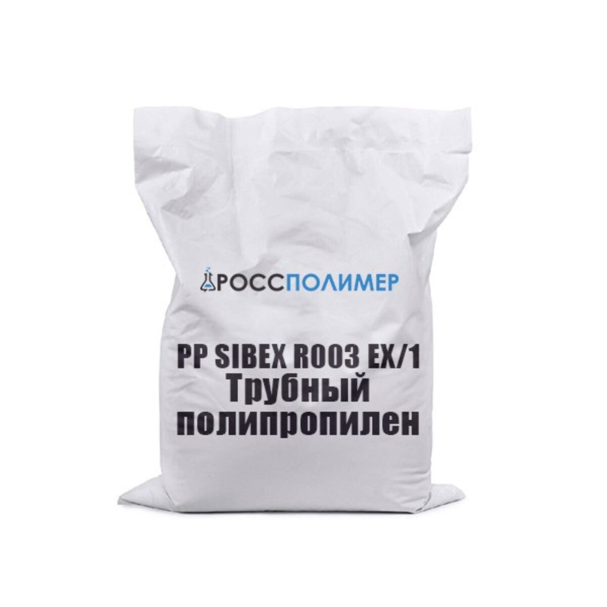 PP SIBEX R003 EX/1 Трубный полипропилен купить по цене производителя ☛  Доставка по России РоссПолимер